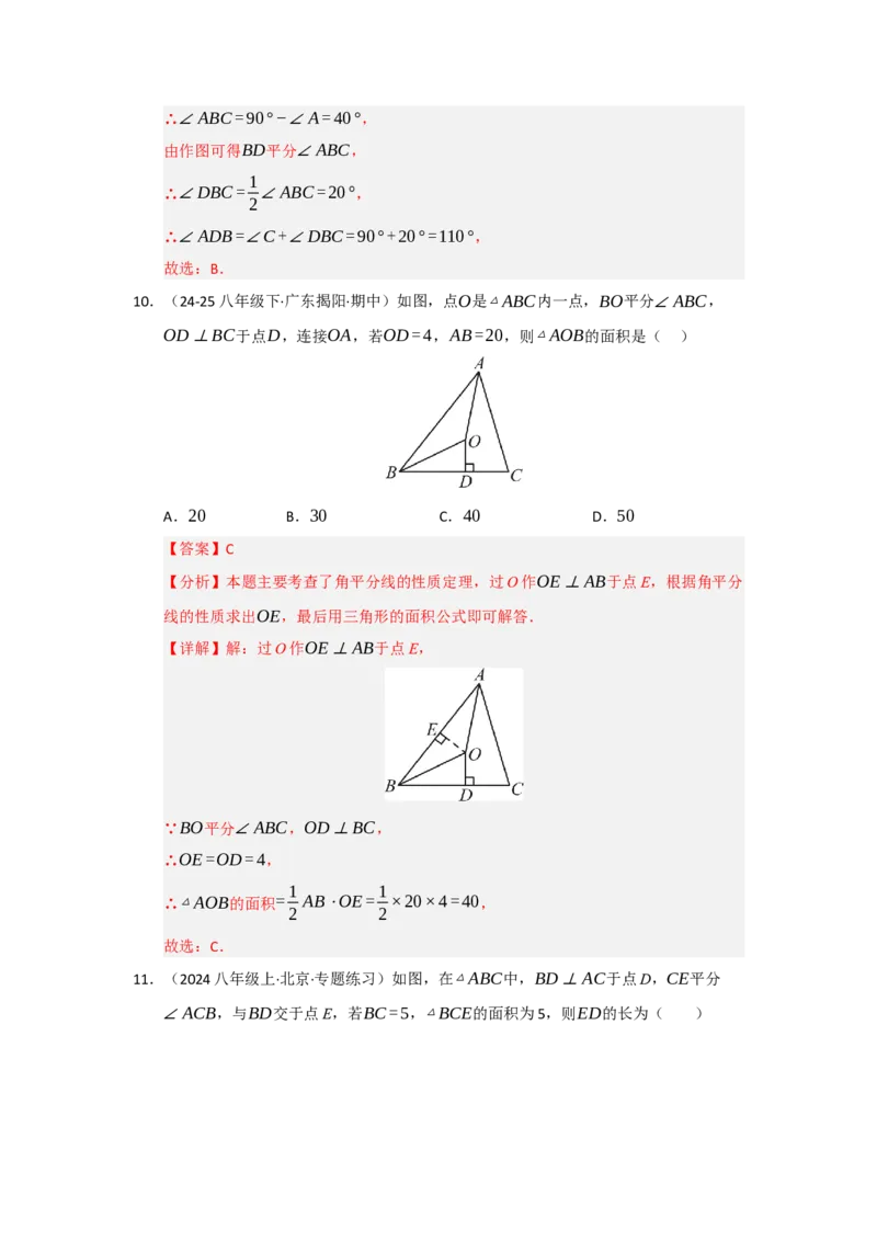 第03讲角平分线（知识解读题型精讲随堂检测）（教师版）_初中数学_八年级数学上册（人教版）_知识解读与题型专练-V14_2026版