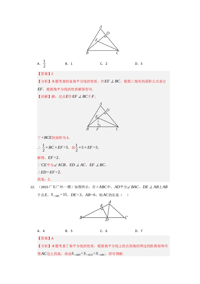 第03讲角平分线（知识解读题型精讲随堂检测）（教师版）_初中数学_八年级数学上册（人教版）_知识解读与题型专练-V14_2026版