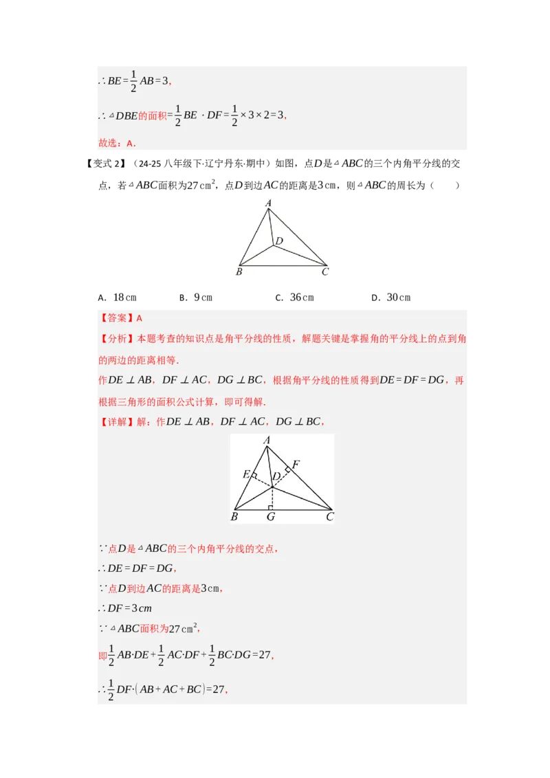 第03讲角平分线（知识解读题型精讲随堂检测）（教师版）_初中数学_八年级数学上册（人教版）_知识解读与题型专练-V14_2026版