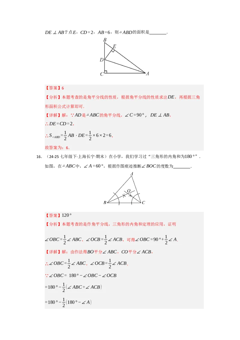 第03讲角平分线（知识解读题型精讲随堂检测）（教师版）_初中数学_八年级数学上册（人教版）_知识解读与题型专练-V14_2026版