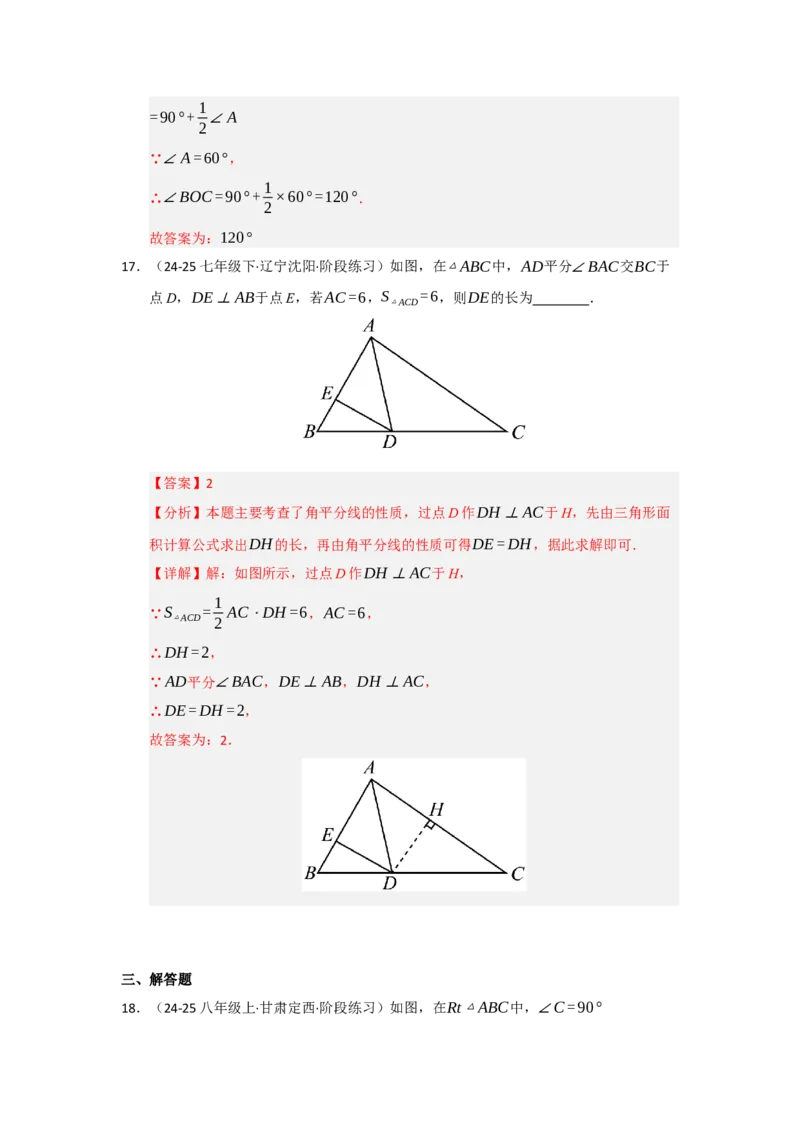 第03讲角平分线（知识解读题型精讲随堂检测）（教师版）_初中数学_八年级数学上册（人教版）_知识解读与题型专练-V14_2026版
