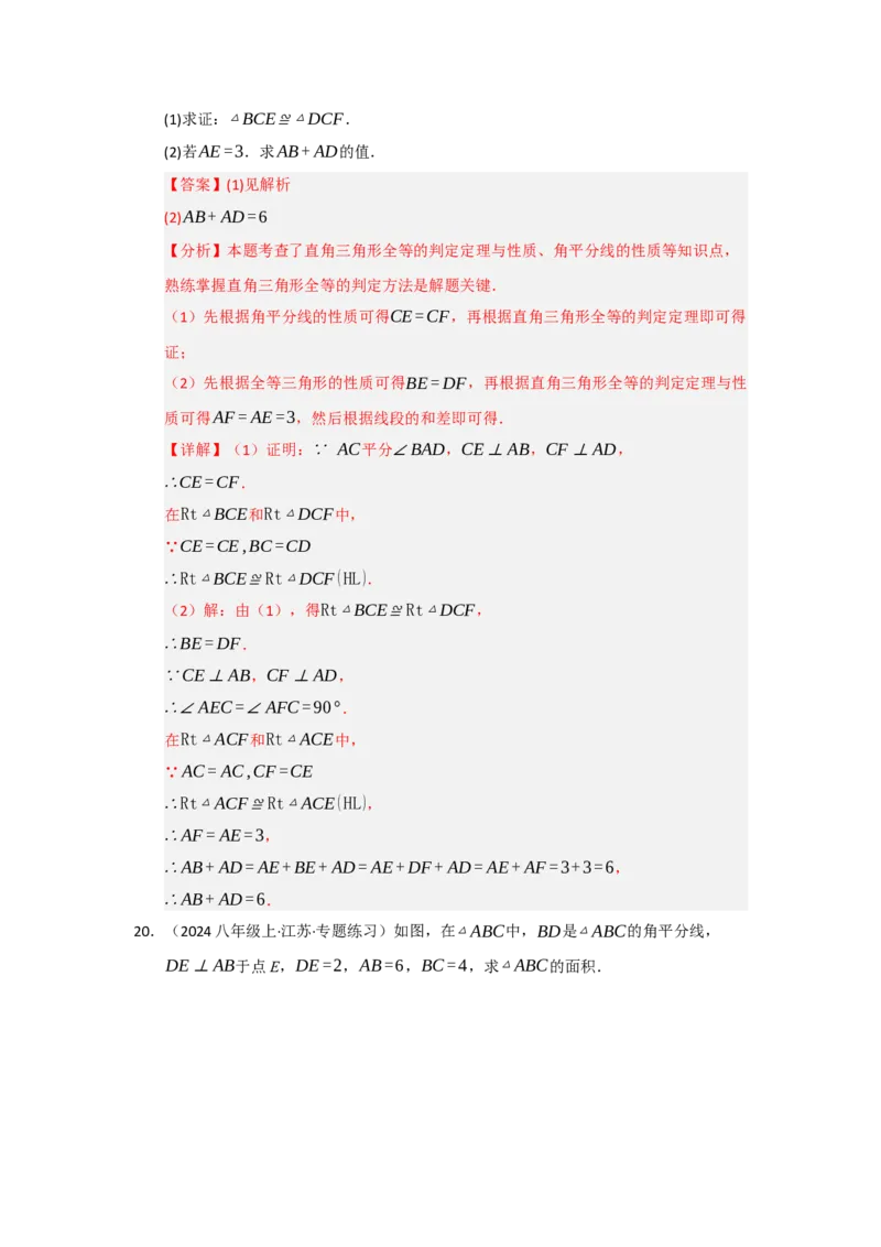 第03讲角平分线（知识解读题型精讲随堂检测）（教师版）_初中数学_八年级数学上册（人教版）_知识解读与题型专练-V14_2026版