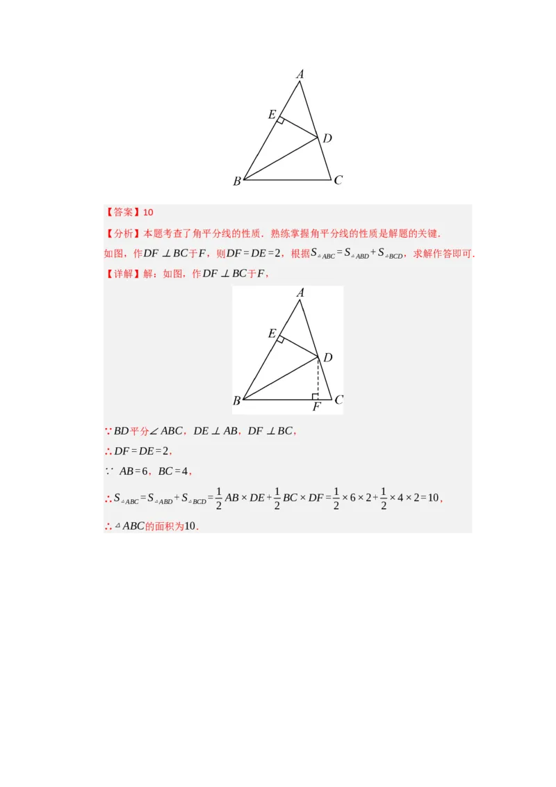 第03讲角平分线（知识解读题型精讲随堂检测）（教师版）_初中数学_八年级数学上册（人教版）_知识解读与题型专练-V14_2026版