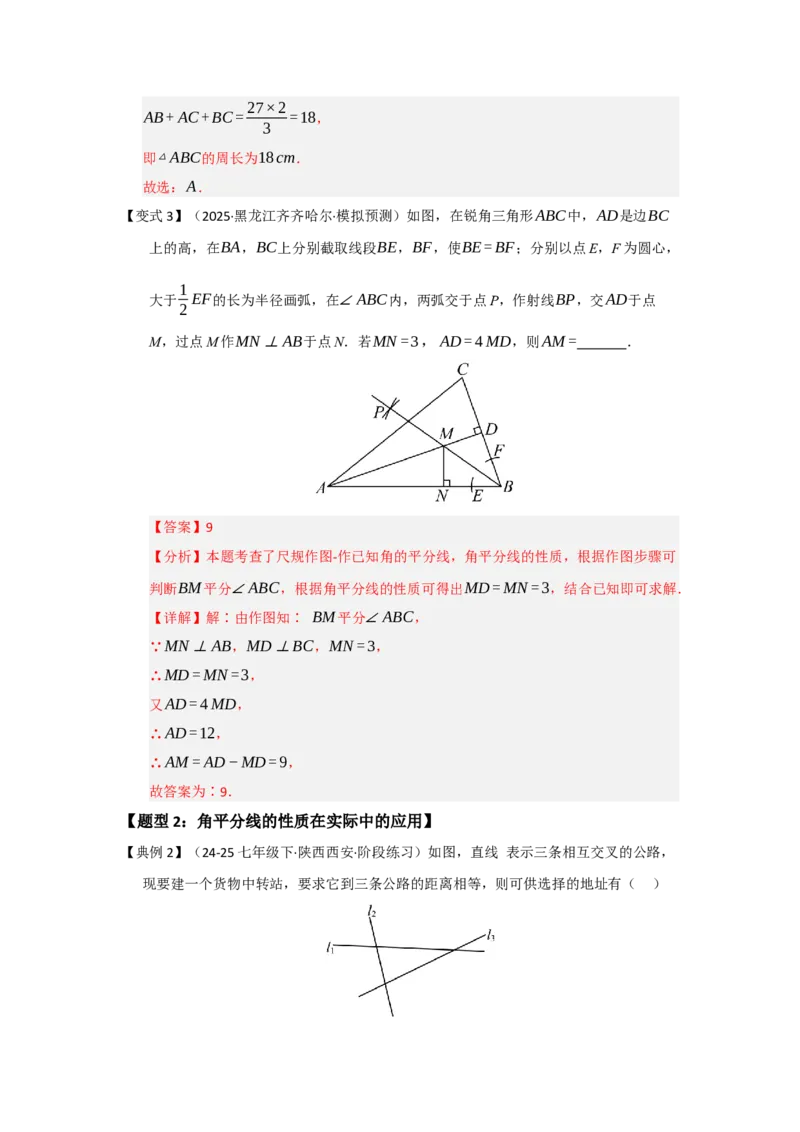 第03讲角平分线（知识解读题型精讲随堂检测）（教师版）_初中数学_八年级数学上册（人教版）_知识解读与题型专练-V14_2026版