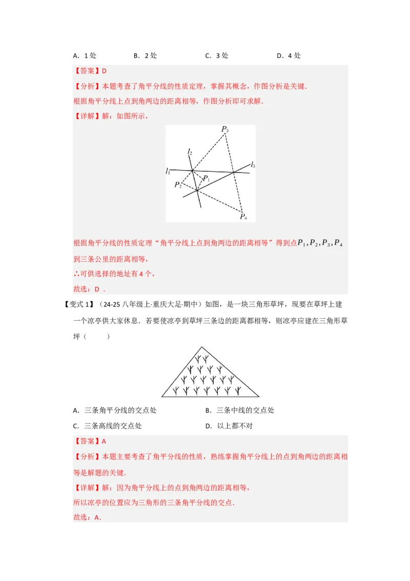 第03讲角平分线（知识解读题型精讲随堂检测）（教师版）_初中数学_八年级数学上册（人教版）_知识解读与题型专练-V14_2026版