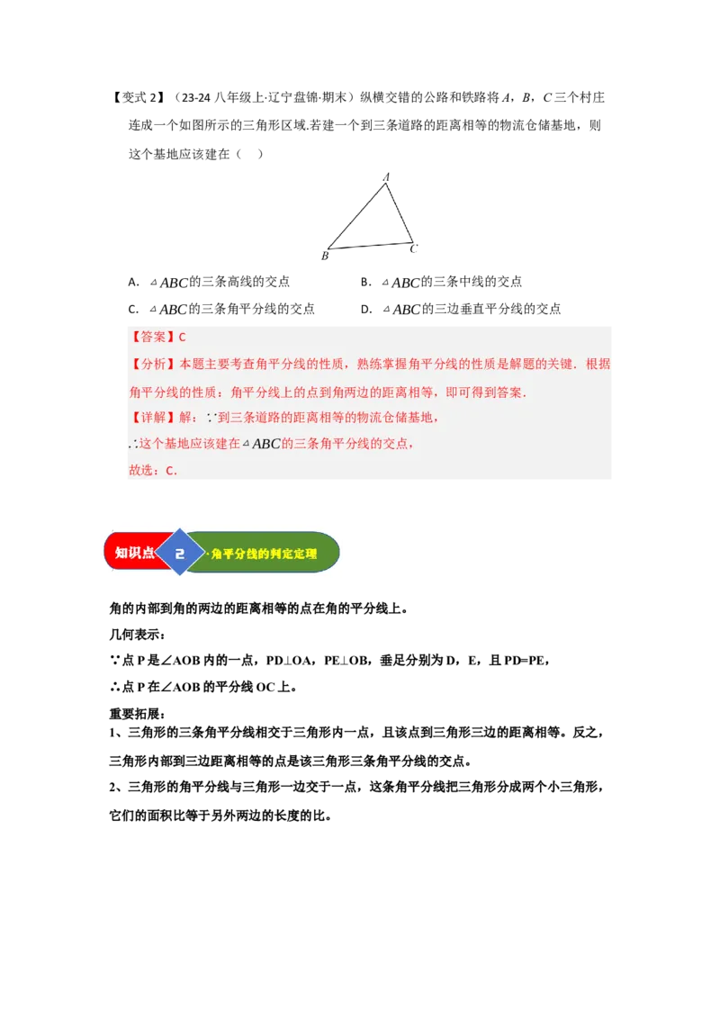 第03讲角平分线（知识解读题型精讲随堂检测）（教师版）_初中数学_八年级数学上册（人教版）_知识解读与题型专练-V14_2026版