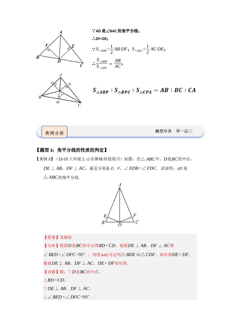 第03讲角平分线（知识解读题型精讲随堂检测）（教师版）_初中数学_八年级数学上册（人教版）_知识解读与题型专练-V14_2026版