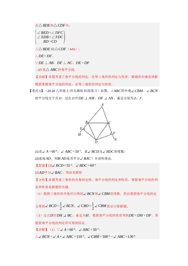 第03讲角平分线（知识解读题型精讲随堂检测）（教师版）_初中数学_八年级数学上册（人教版）_知识解读与题型专练-V14_2026版