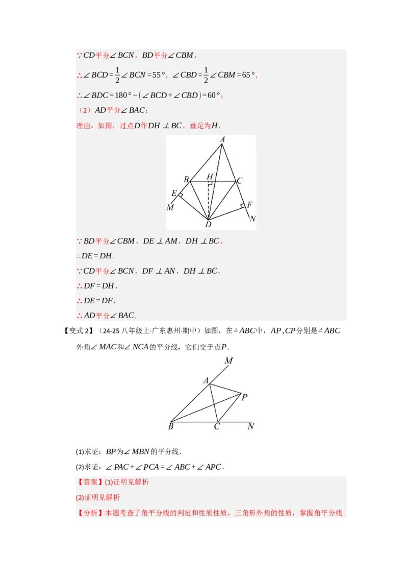 第03讲角平分线（知识解读题型精讲随堂检测）（教师版）_初中数学_八年级数学上册（人教版）_知识解读与题型专练-V14_2026版