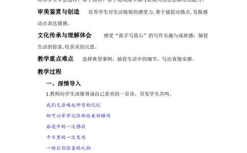 第二单元第4课《本课综合与测试》写人要关注事例和细节优质课教案教学设计_高语_新版高中语文_01部编高中语文必修上册_第一套课件+教案_第二单元_单元综合