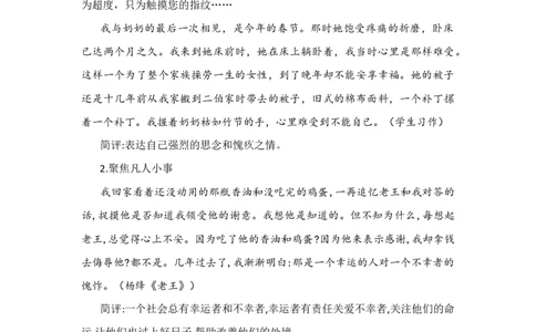 第二单元第4课《本课综合与测试》写人要关注事例和细节优质课教案教学设计_高语_新版高中语文_01部编高中语文必修上册_第一套课件+教案_第二单元_单元综合