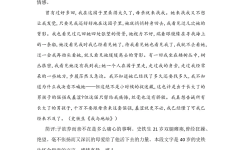 第二单元第4课《本课综合与测试》写人要关注事例和细节优质课教案教学设计_高语_新版高中语文_01部编高中语文必修上册_第一套课件+教案_第二单元_单元综合