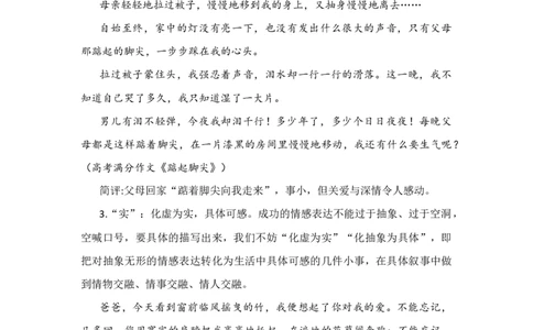第二单元第4课《本课综合与测试》写人要关注事例和细节优质课教案教学设计_高语_新版高中语文_01部编高中语文必修上册_第一套课件+教案_第二单元_单元综合