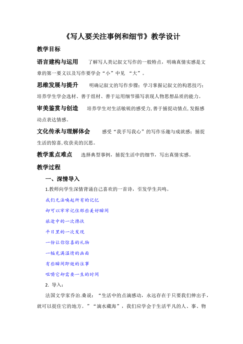 第二单元第4课《本课综合与测试》写人要关注事例和细节优质课教案教学设计_高语_新版高中语文_01部编高中语文必修上册_第一套课件+教案_第二单元_单元综合