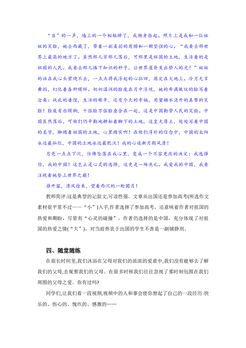 第二单元第4课《本课综合与测试》写人要关注事例和细节优质课教案教学设计_高语_新版高中语文_01部编高中语文必修上册_第一套课件+教案_第二单元_单元综合