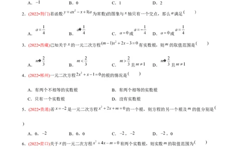 章节测试第21章一元二次方程（B卷&middot;能力提升练）（学生版）_初中数学_九年级数学上册（人教版）_讲义_学生版在此文件夹