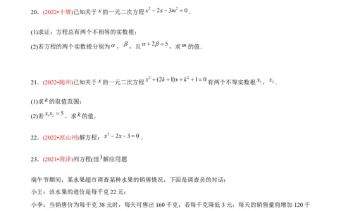 章节测试第21章一元二次方程（B卷&middot;能力提升练）（学生版）_初中数学_九年级数学上册（人教版）_讲义_学生版在此文件夹