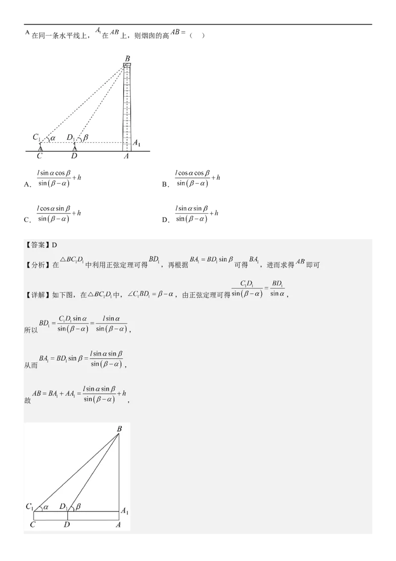 解密09解三角形（解析版）_2.2025数学总复习_2023年新高考资料_二轮复习_考点2023年高考数学二轮复习讲义+训练（新高考专用）