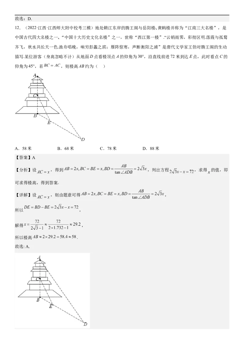 解密09解三角形（解析版）_2.2025数学总复习_2023年新高考资料_二轮复习_考点2023年高考数学二轮复习讲义+训练（新高考专用）