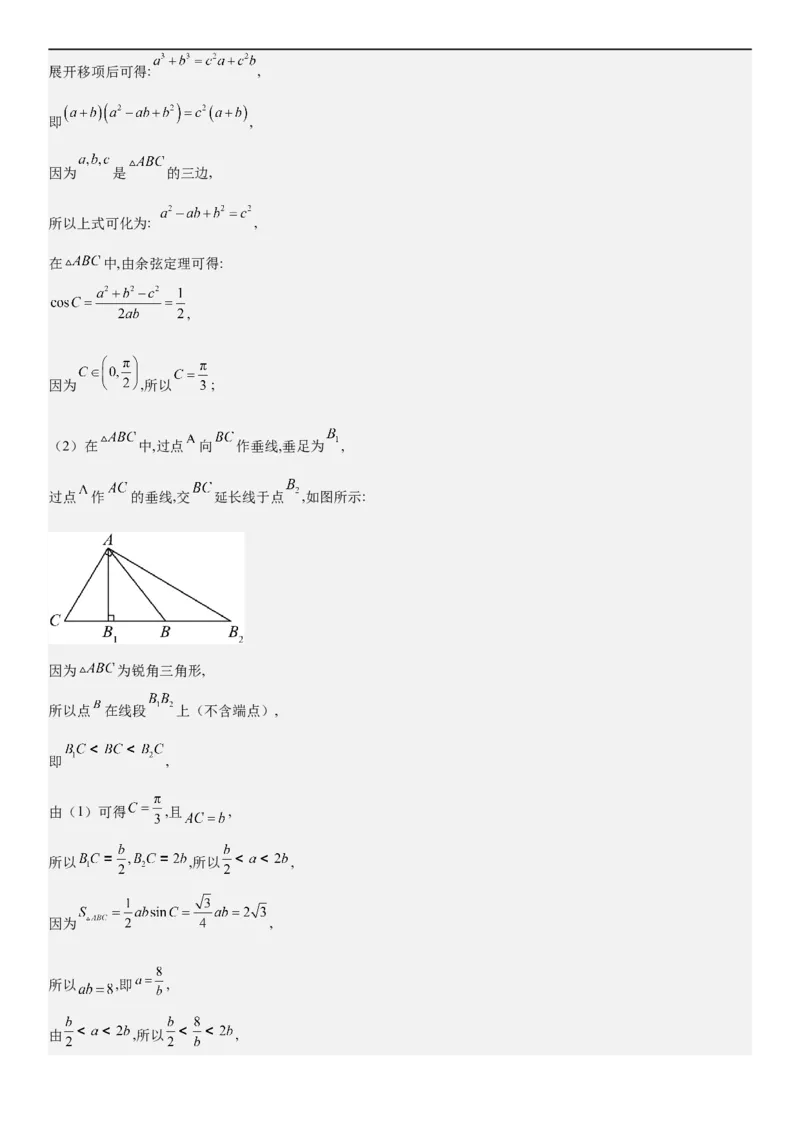 解密09解三角形（解析版）_2.2025数学总复习_2023年新高考资料_二轮复习_考点2023年高考数学二轮复习讲义+训练（新高考专用）