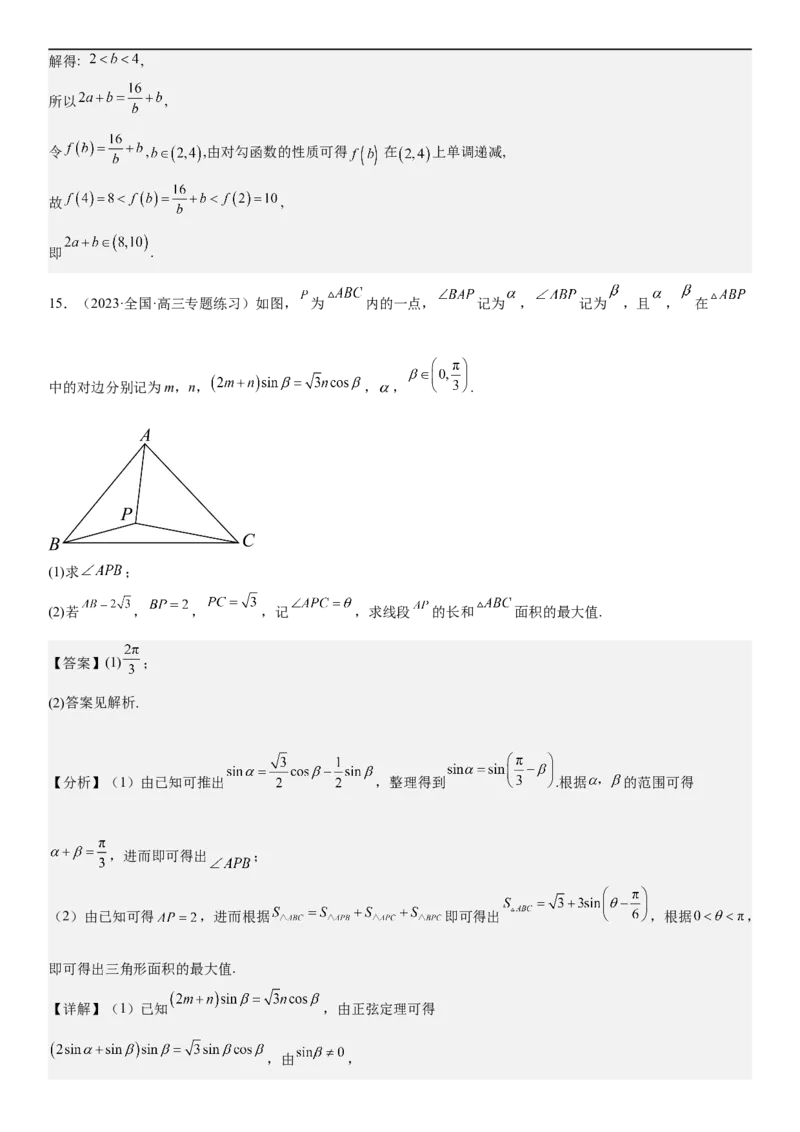 解密09解三角形（解析版）_2.2025数学总复习_2023年新高考资料_二轮复习_考点2023年高考数学二轮复习讲义+训练（新高考专用）
