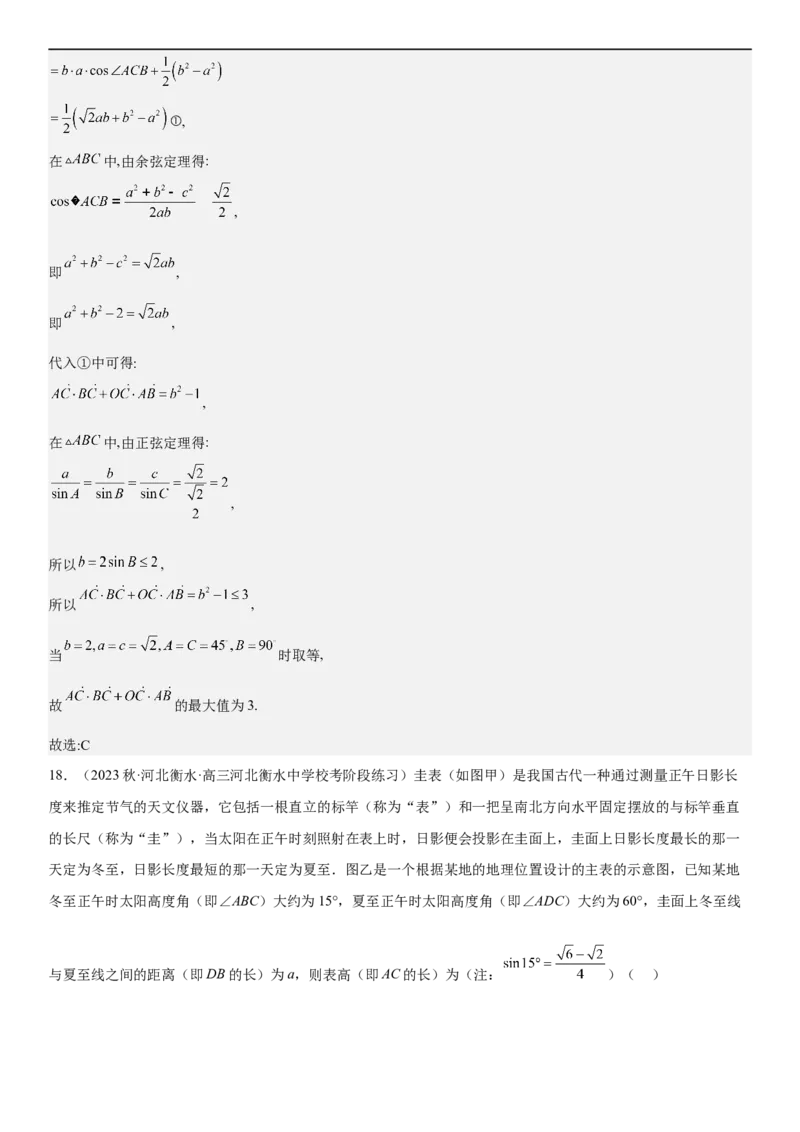 解密09解三角形（解析版）_2.2025数学总复习_2023年新高考资料_二轮复习_考点2023年高考数学二轮复习讲义+训练（新高考专用）