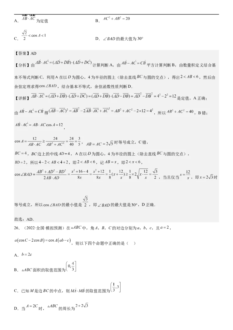解密09解三角形（解析版）_2.2025数学总复习_2023年新高考资料_二轮复习_考点2023年高考数学二轮复习讲义+训练（新高考专用）