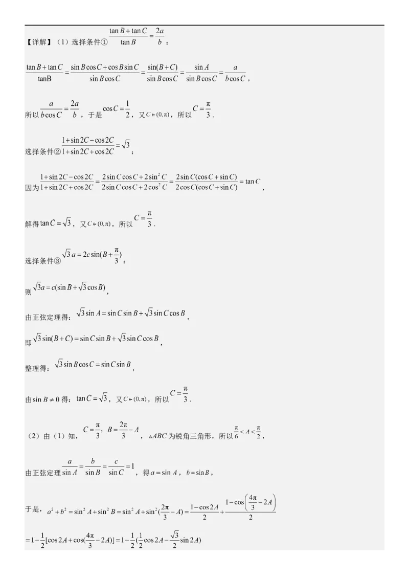 解密09解三角形（解析版）_2.2025数学总复习_2023年新高考资料_二轮复习_考点2023年高考数学二轮复习讲义+训练（新高考专用）