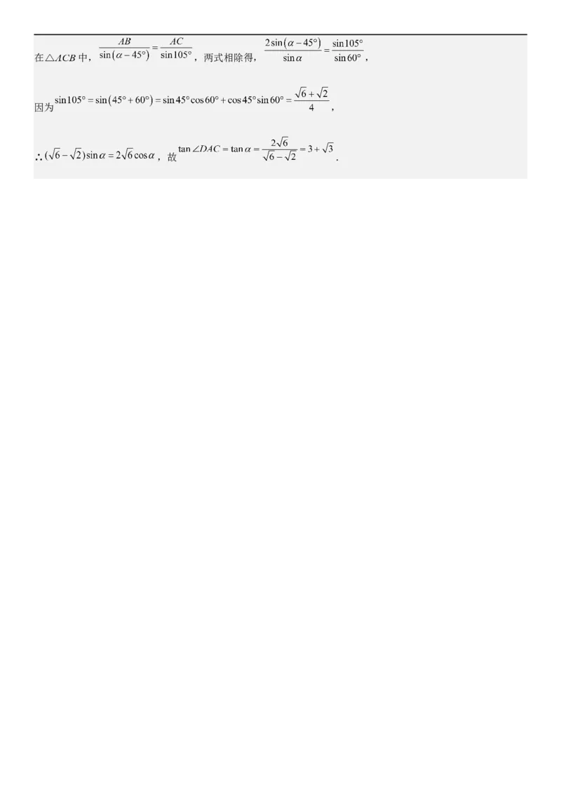 解密09解三角形（解析版）_2.2025数学总复习_2023年新高考资料_二轮复习_考点2023年高考数学二轮复习讲义+训练（新高考专用）