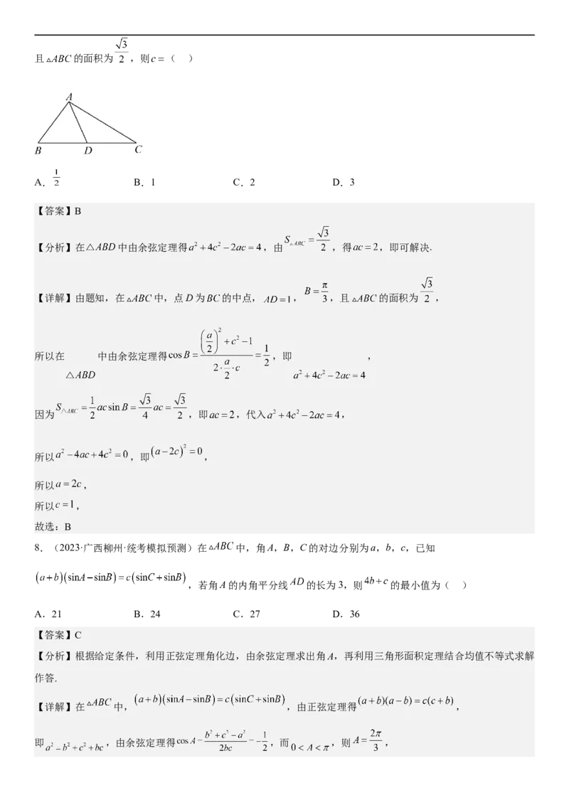 解密09解三角形（解析版）_2.2025数学总复习_2023年新高考资料_二轮复习_考点2023年高考数学二轮复习讲义+训练（新高考专用）