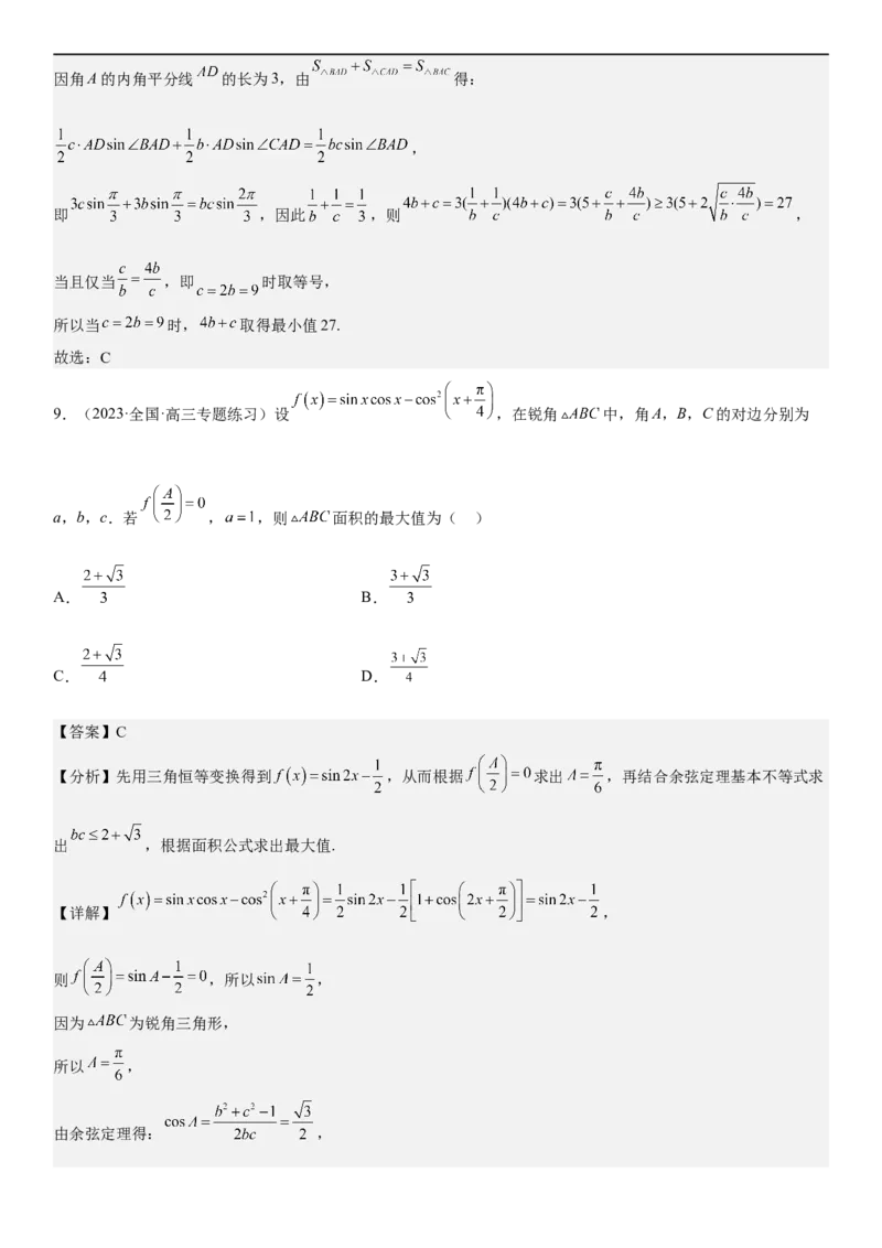 解密09解三角形（解析版）_2.2025数学总复习_2023年新高考资料_二轮复习_考点2023年高考数学二轮复习讲义+训练（新高考专用）