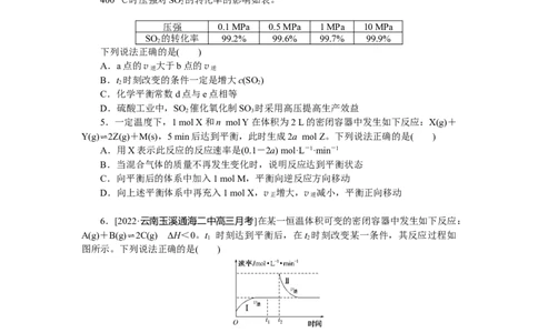 专练36化学平衡的移动及影响因素_05高考化学_新高考复习资料_2023年新高考资料_专项复习_2023《微专题&middot;小练习》&middot;化学&middot;新教材&middot;XL-6