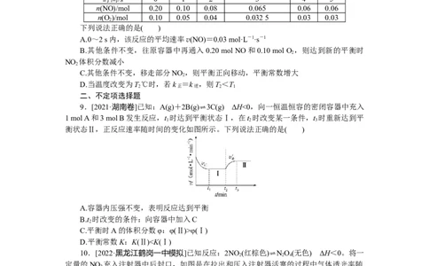 专练36化学平衡的移动及影响因素_05高考化学_新高考复习资料_2023年新高考资料_专项复习_2023《微专题&middot;小练习》&middot;化学&middot;新教材&middot;XL-6