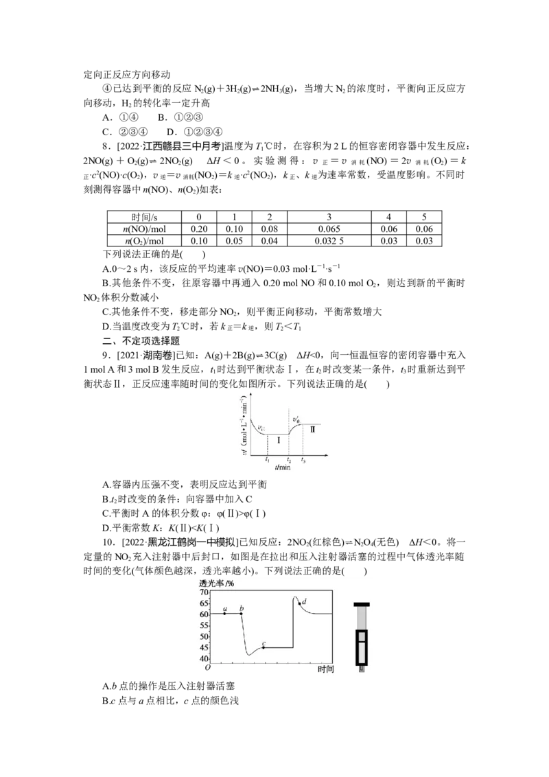 专练36化学平衡的移动及影响因素_05高考化学_新高考复习资料_2023年新高考资料_专项复习_2023《微专题&middot;小练习》&middot;化学&middot;新教材&middot;XL-6