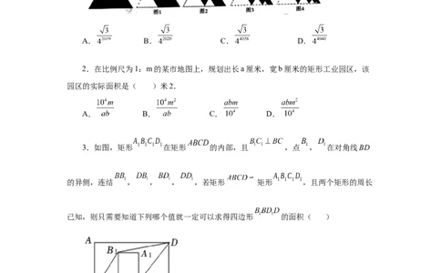 专题27.7相似多边形（培优篇）（专项练习）-2022-2023学年九年级数学下册基础知识专项讲练（人教版）_初中数学人教版_9下-初中数学人教版_07专项讲练