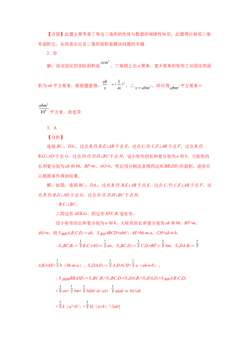 专题27.7相似多边形（培优篇）（专项练习）-2022-2023学年九年级数学下册基础知识专项讲练（人教版）_初中数学人教版_9下-初中数学人教版_07专项讲练