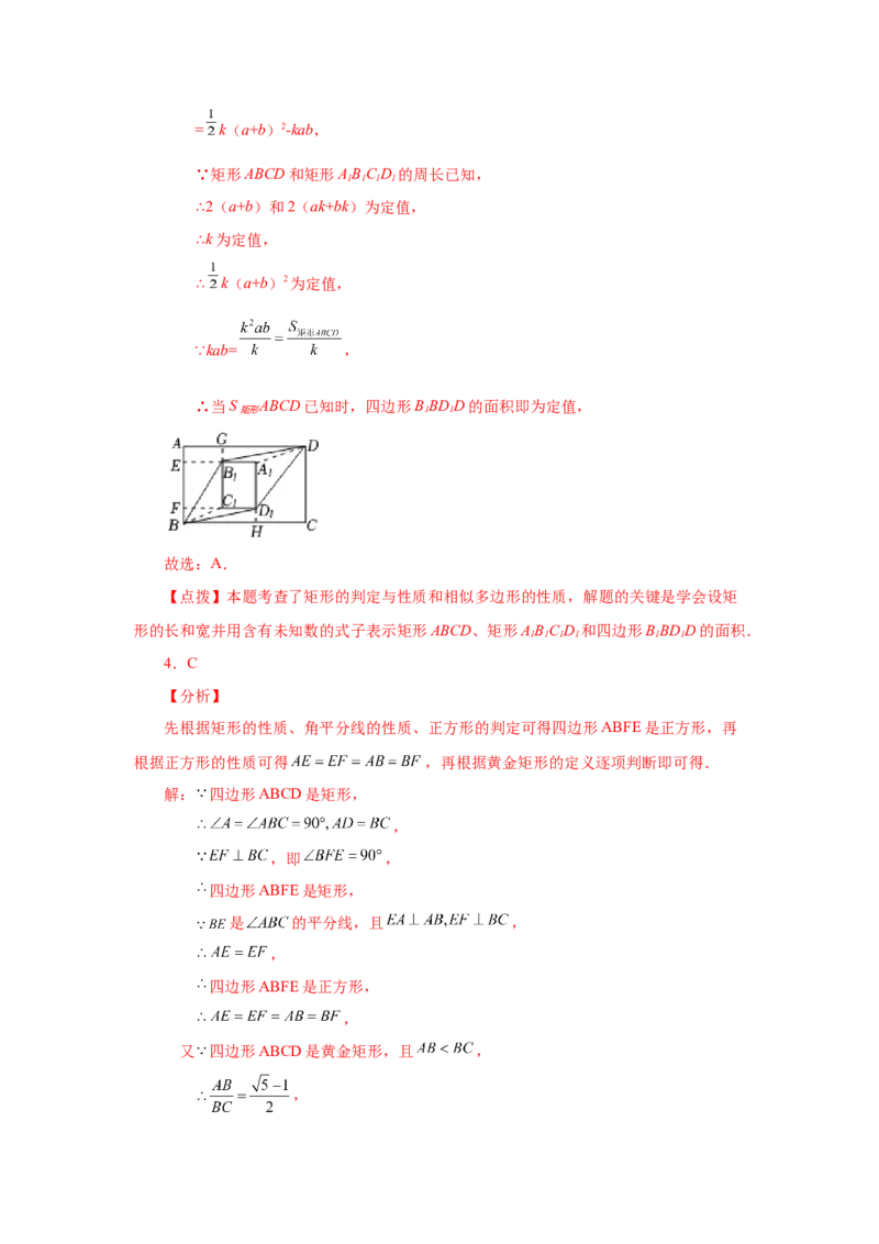 专题27.7相似多边形（培优篇）（专项练习）-2022-2023学年九年级数学下册基础知识专项讲练（人教版）_初中数学人教版_9下-初中数学人教版_07专项讲练