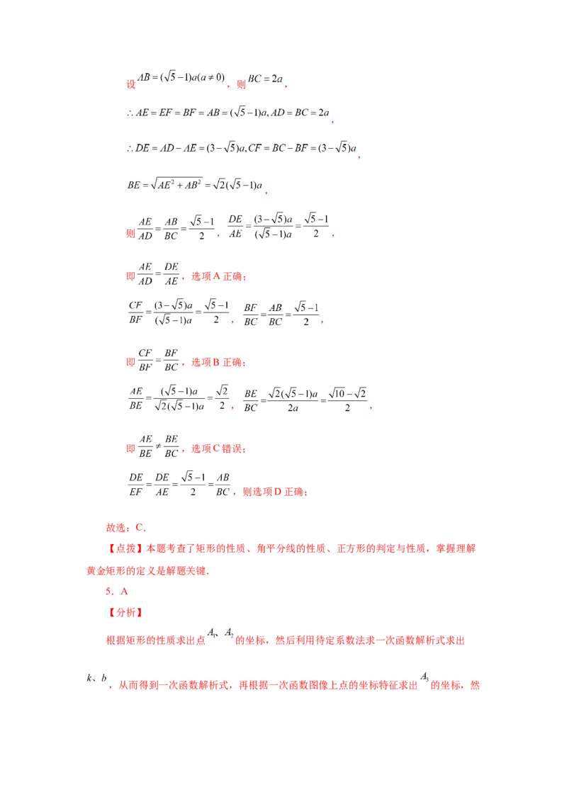 专题27.7相似多边形（培优篇）（专项练习）-2022-2023学年九年级数学下册基础知识专项讲练（人教版）_初中数学人教版_9下-初中数学人教版_07专项讲练