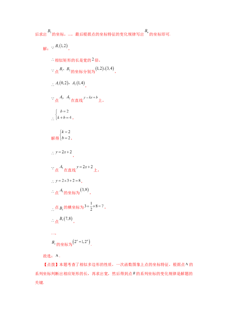 专题27.7相似多边形（培优篇）（专项练习）-2022-2023学年九年级数学下册基础知识专项讲练（人教版）_初中数学人教版_9下-初中数学人教版_07专项讲练