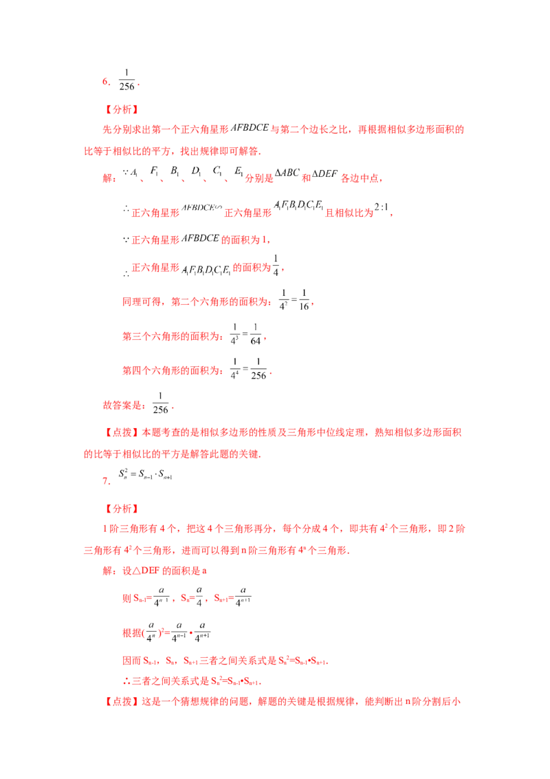 专题27.7相似多边形（培优篇）（专项练习）-2022-2023学年九年级数学下册基础知识专项讲练（人教版）_初中数学人教版_9下-初中数学人教版_07专项讲练