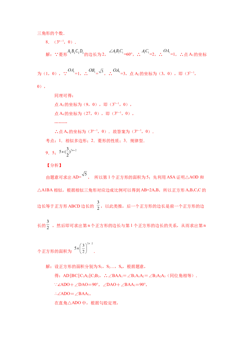 专题27.7相似多边形（培优篇）（专项练习）-2022-2023学年九年级数学下册基础知识专项讲练（人教版）_初中数学人教版_9下-初中数学人教版_07专项讲练