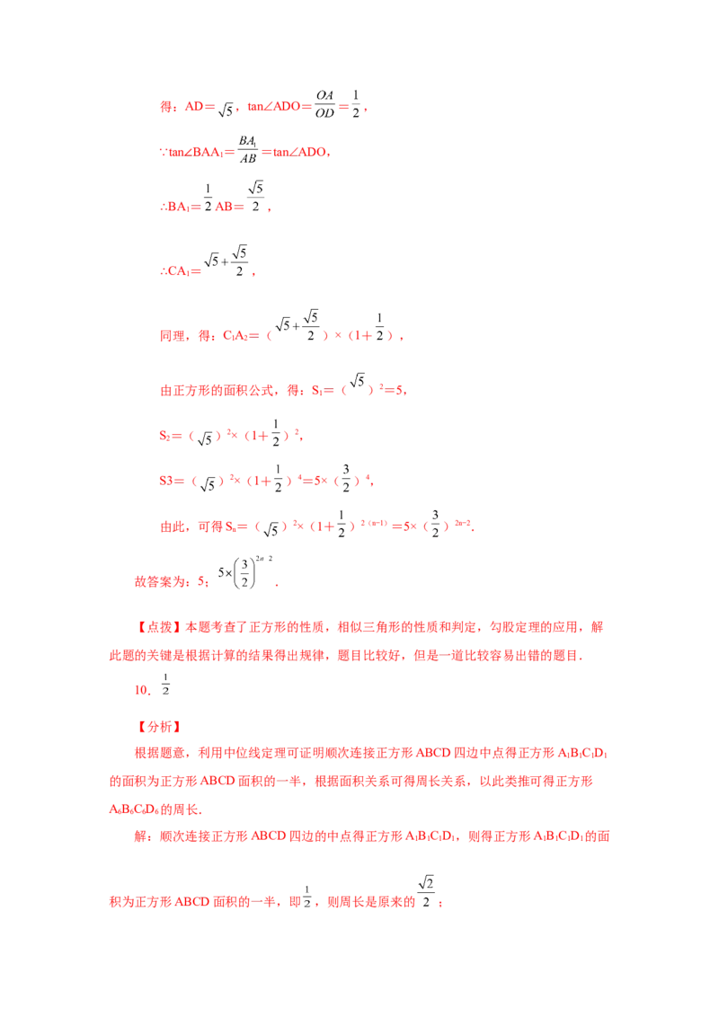 专题27.7相似多边形（培优篇）（专项练习）-2022-2023学年九年级数学下册基础知识专项讲练（人教版）_初中数学人教版_9下-初中数学人教版_07专项讲练