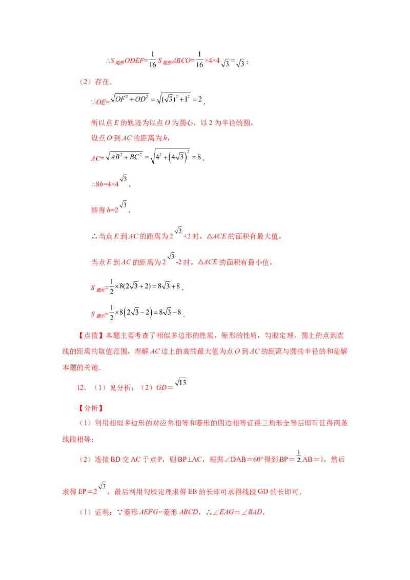 专题27.7相似多边形（培优篇）（专项练习）-2022-2023学年九年级数学下册基础知识专项讲练（人教版）_初中数学人教版_9下-初中数学人教版_07专项讲练