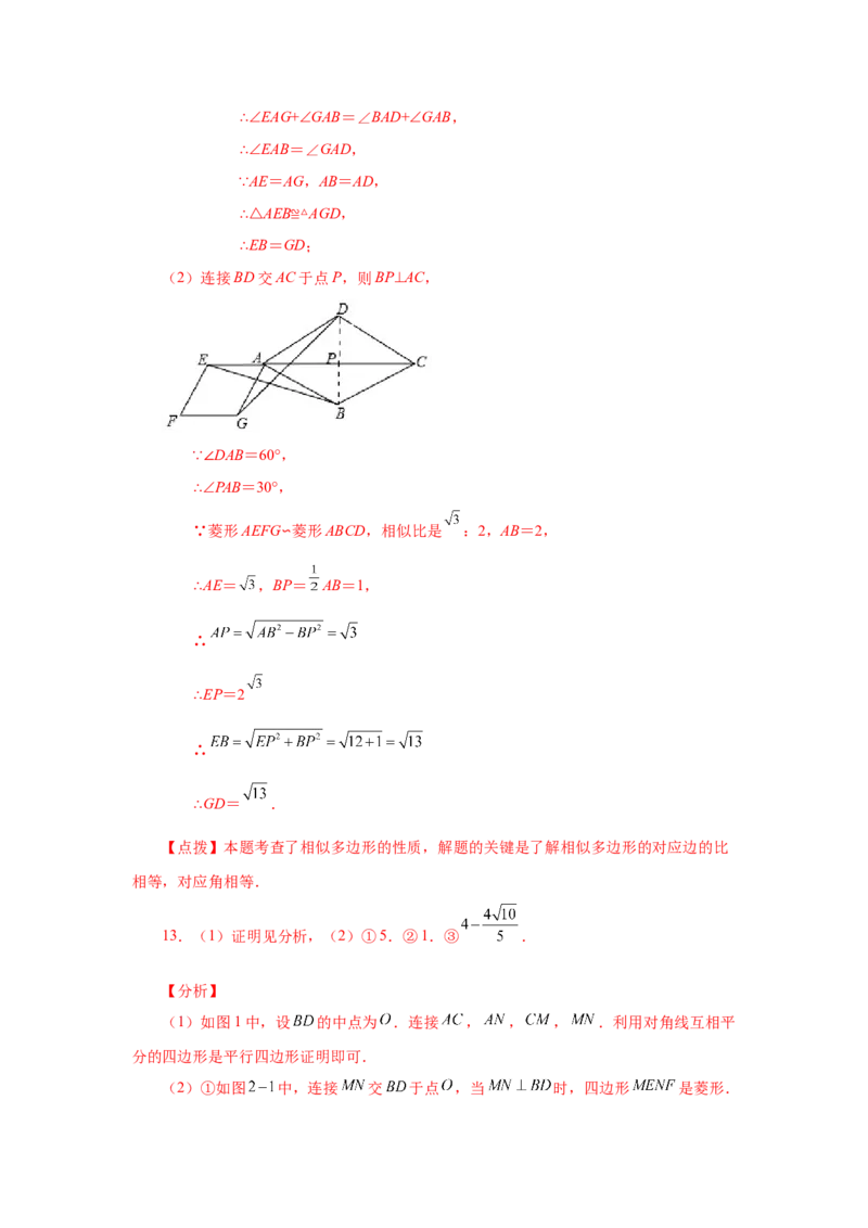 专题27.7相似多边形（培优篇）（专项练习）-2022-2023学年九年级数学下册基础知识专项讲练（人教版）_初中数学人教版_9下-初中数学人教版_07专项讲练