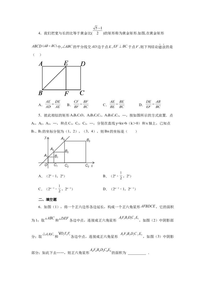 专题27.7相似多边形（培优篇）（专项练习）-2022-2023学年九年级数学下册基础知识专项讲练（人教版）_初中数学人教版_9下-初中数学人教版_07专项讲练