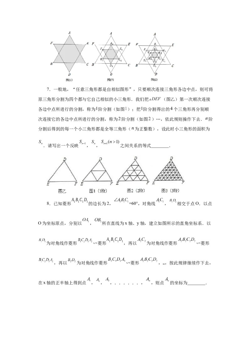 专题27.7相似多边形（培优篇）（专项练习）-2022-2023学年九年级数学下册基础知识专项讲练（人教版）_初中数学人教版_9下-初中数学人教版_07专项讲练