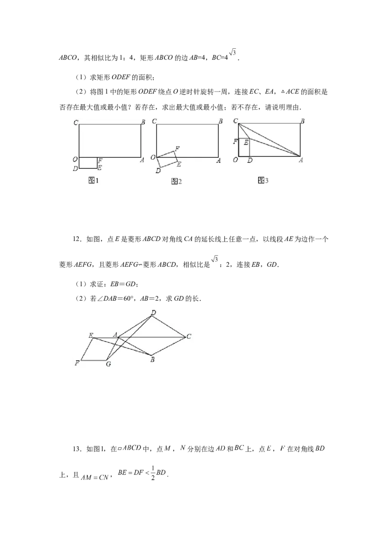 专题27.7相似多边形（培优篇）（专项练习）-2022-2023学年九年级数学下册基础知识专项讲练（人教版）_初中数学人教版_9下-初中数学人教版_07专项讲练