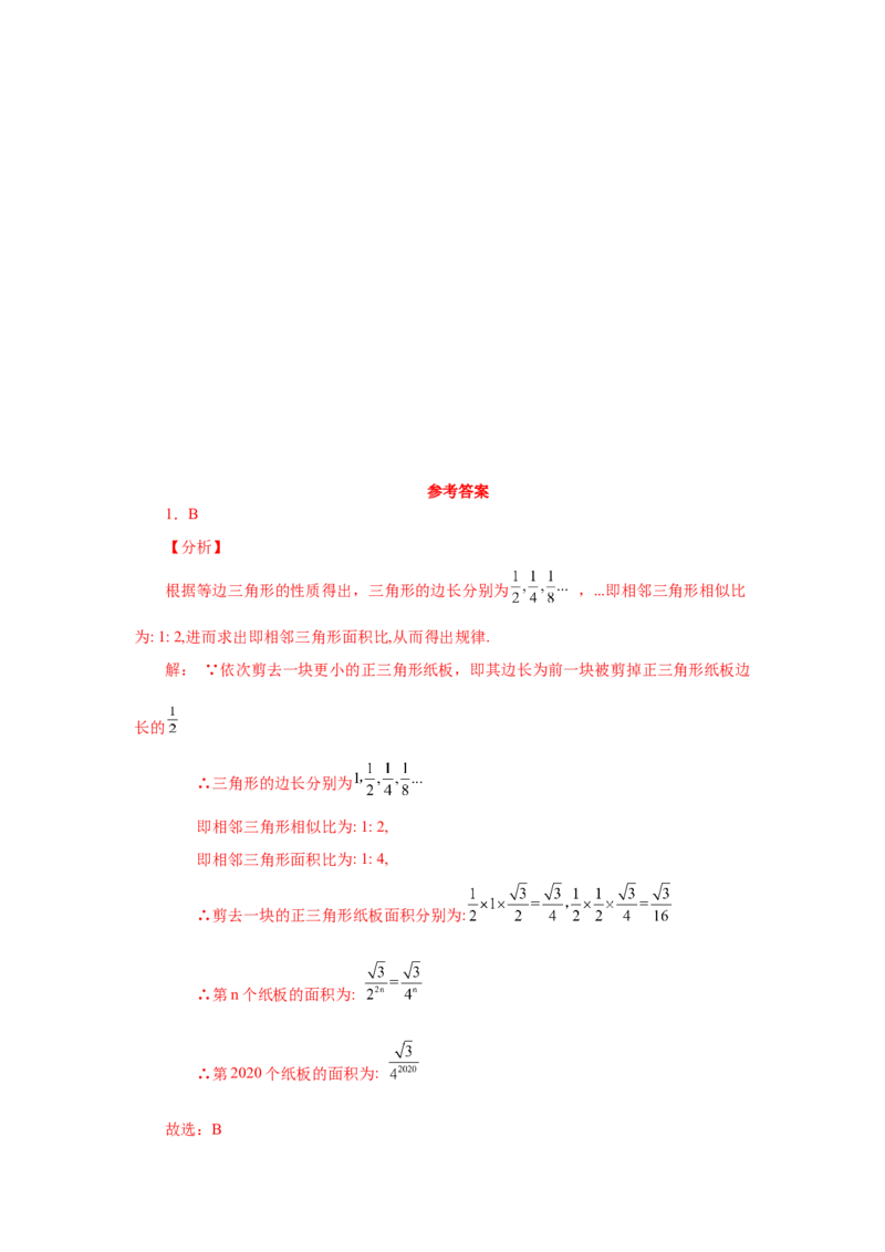 专题27.7相似多边形（培优篇）（专项练习）-2022-2023学年九年级数学下册基础知识专项讲练（人教版）_初中数学人教版_9下-初中数学人教版_07专项讲练