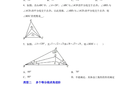 专题09角的多个等分线求角（原卷版）_初中数学人教版_8上-初中数学人教版_旧版_07专项讲练_微专题八年级数学上册常考点微专题提分精练（人教版）