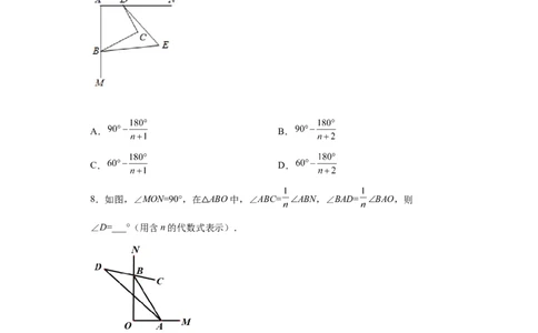 专题09角的多个等分线求角（原卷版）_初中数学人教版_8上-初中数学人教版_旧版_07专项讲练_微专题八年级数学上册常考点微专题提分精练（人教版）